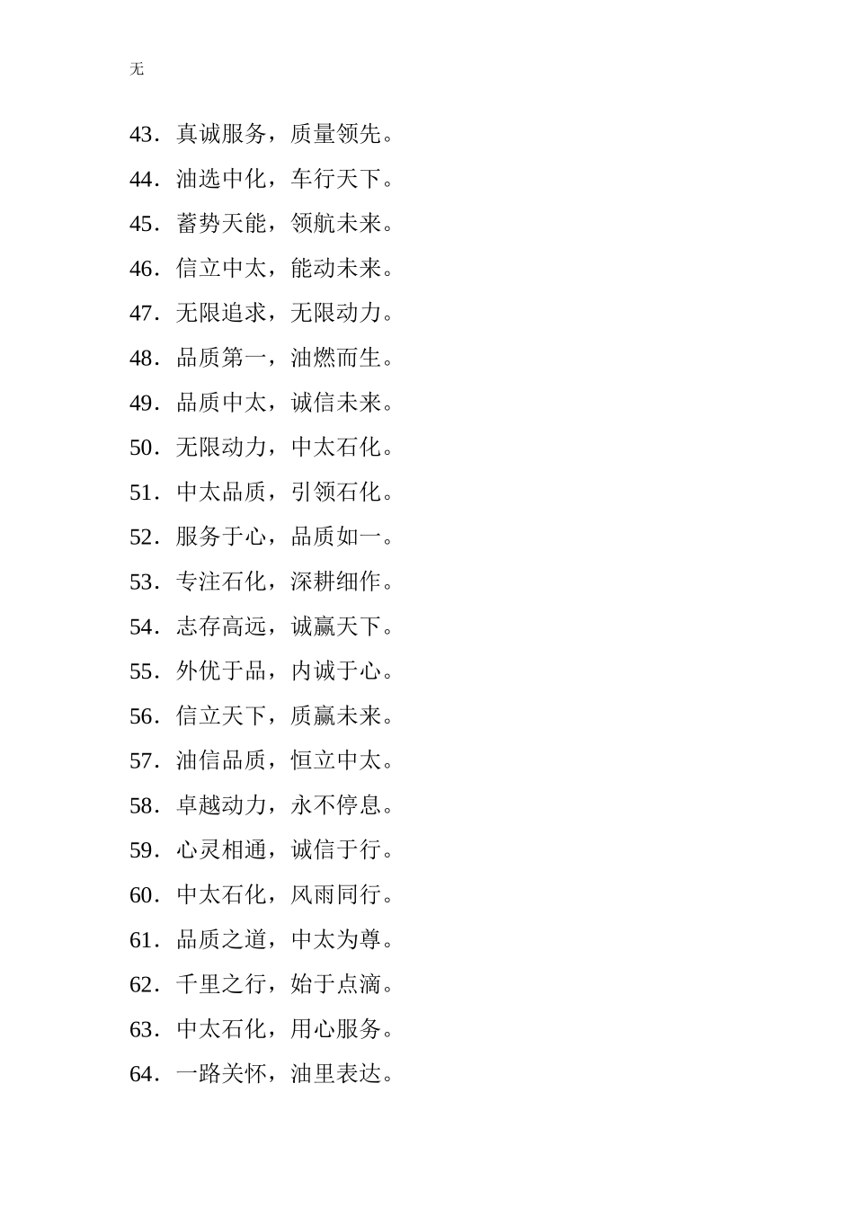 加油站服务标语大全_第3页