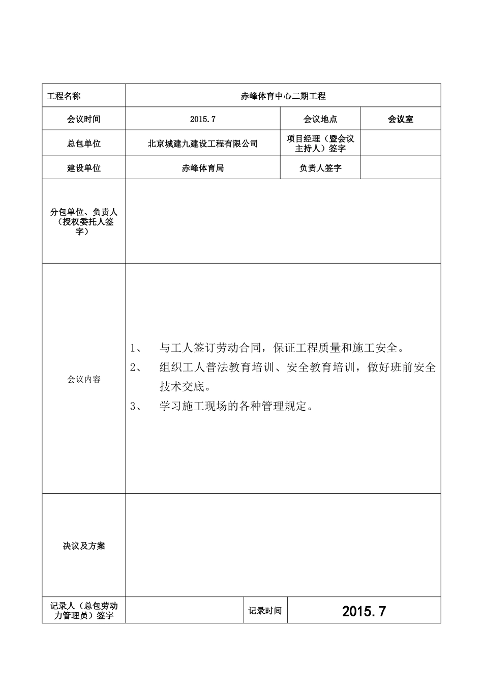 劳务会议纪要2015.6月至2016年11月_第2页