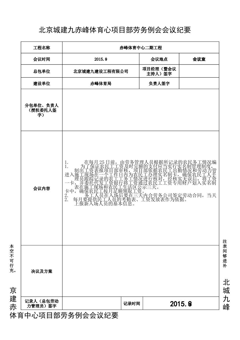 劳务会议纪要2015.6月至2016年11月_第3页