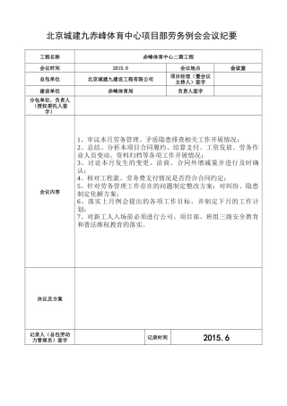 劳务会议纪要2015.6月至2016年11月