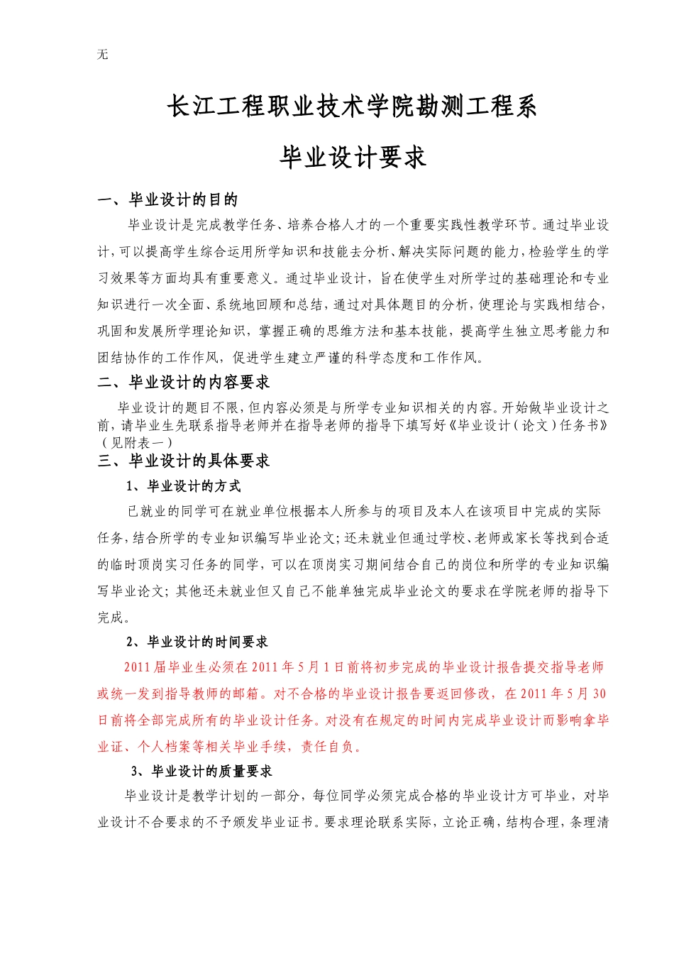 勘测工程系学生毕业论文或设计要求及论文模板_第1页