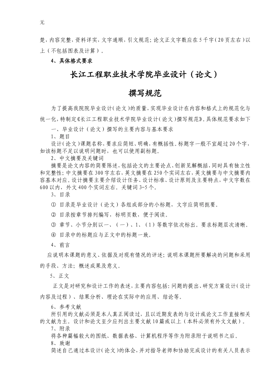 勘测工程系学生毕业论文或设计要求及论文模板_第2页