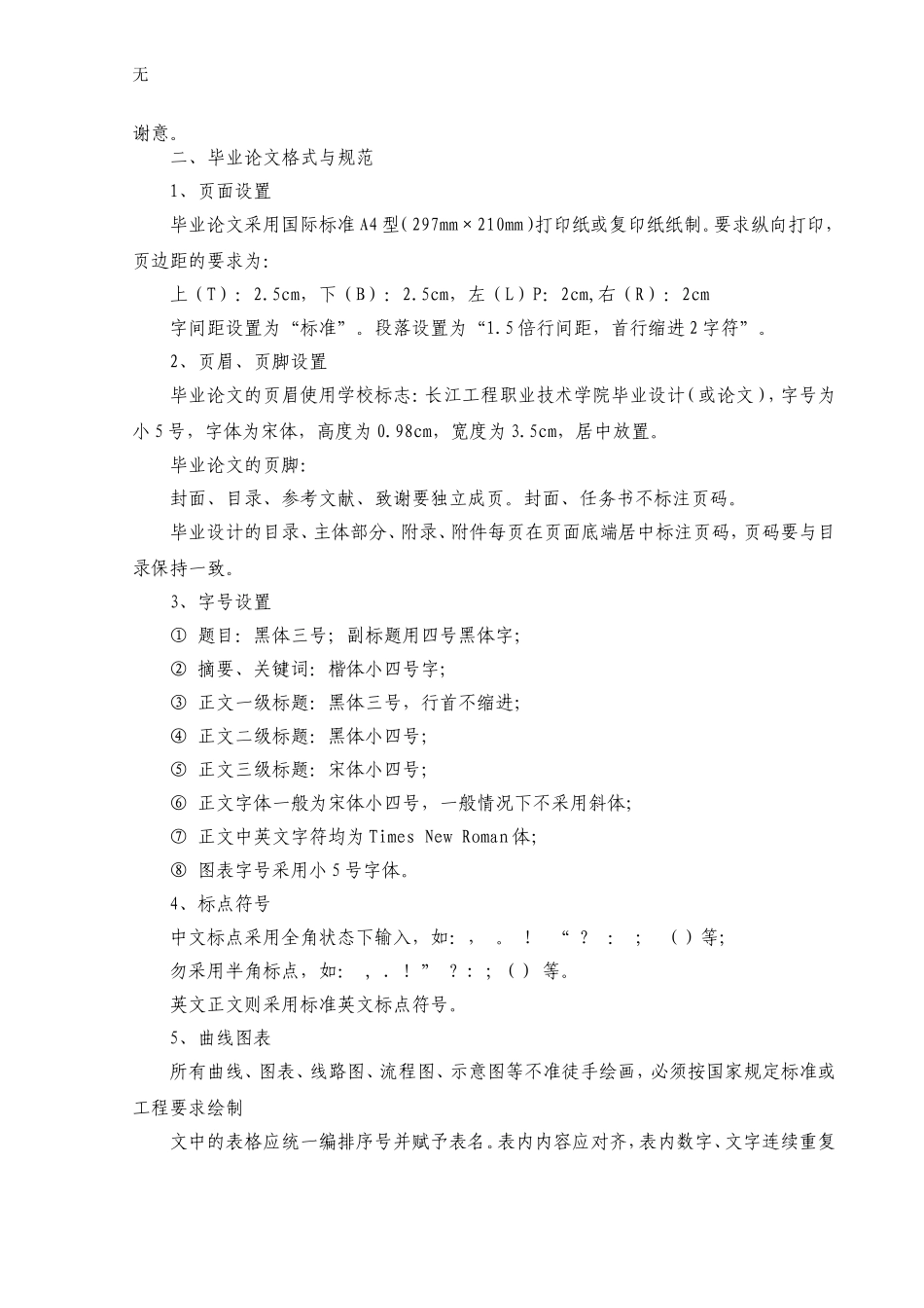 勘测工程系学生毕业论文或设计要求及论文模板_第3页