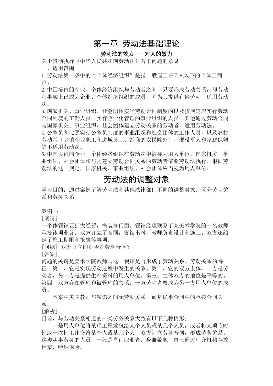 劳动法案例分析_第1页
