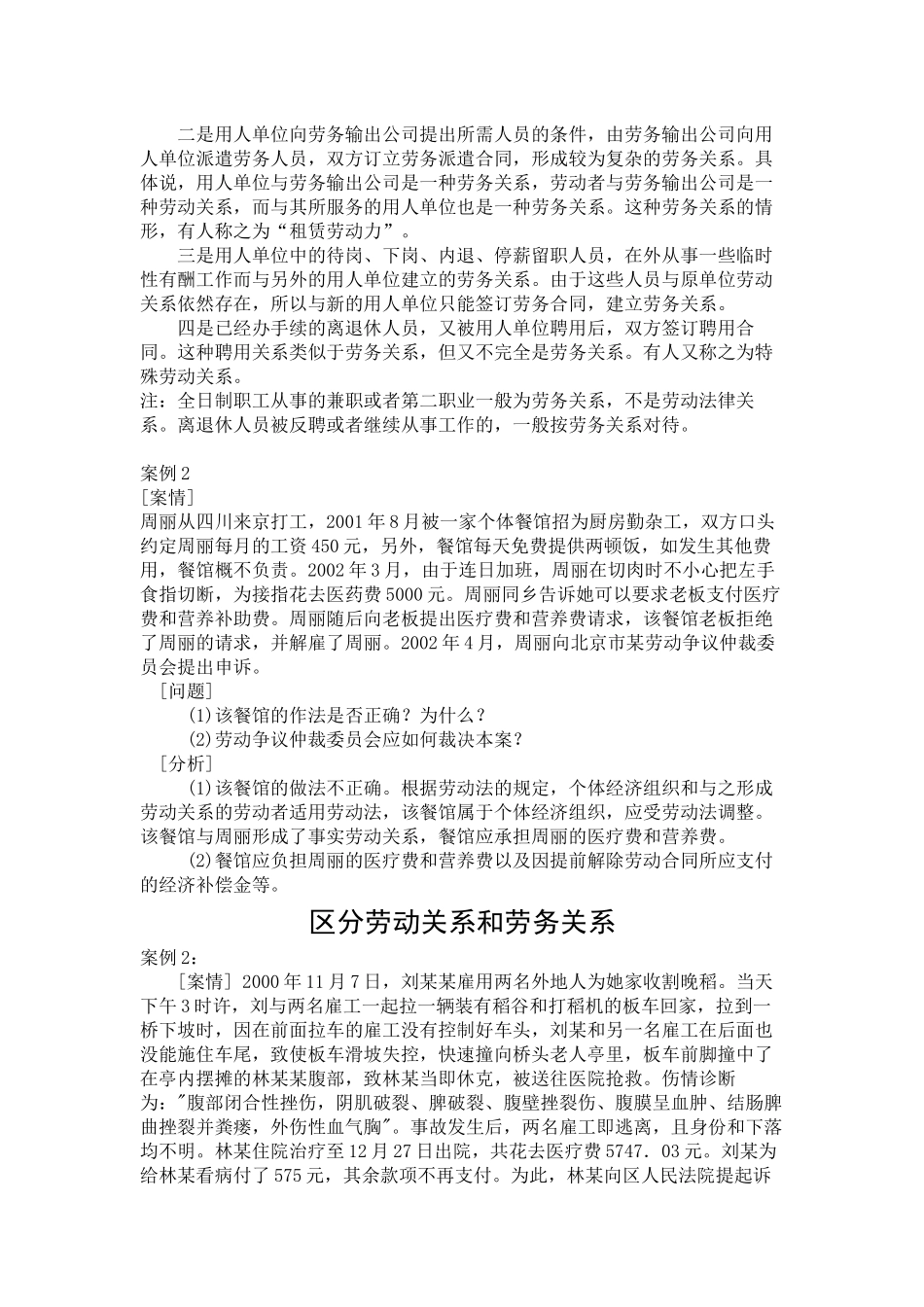 劳动法案例分析_第2页