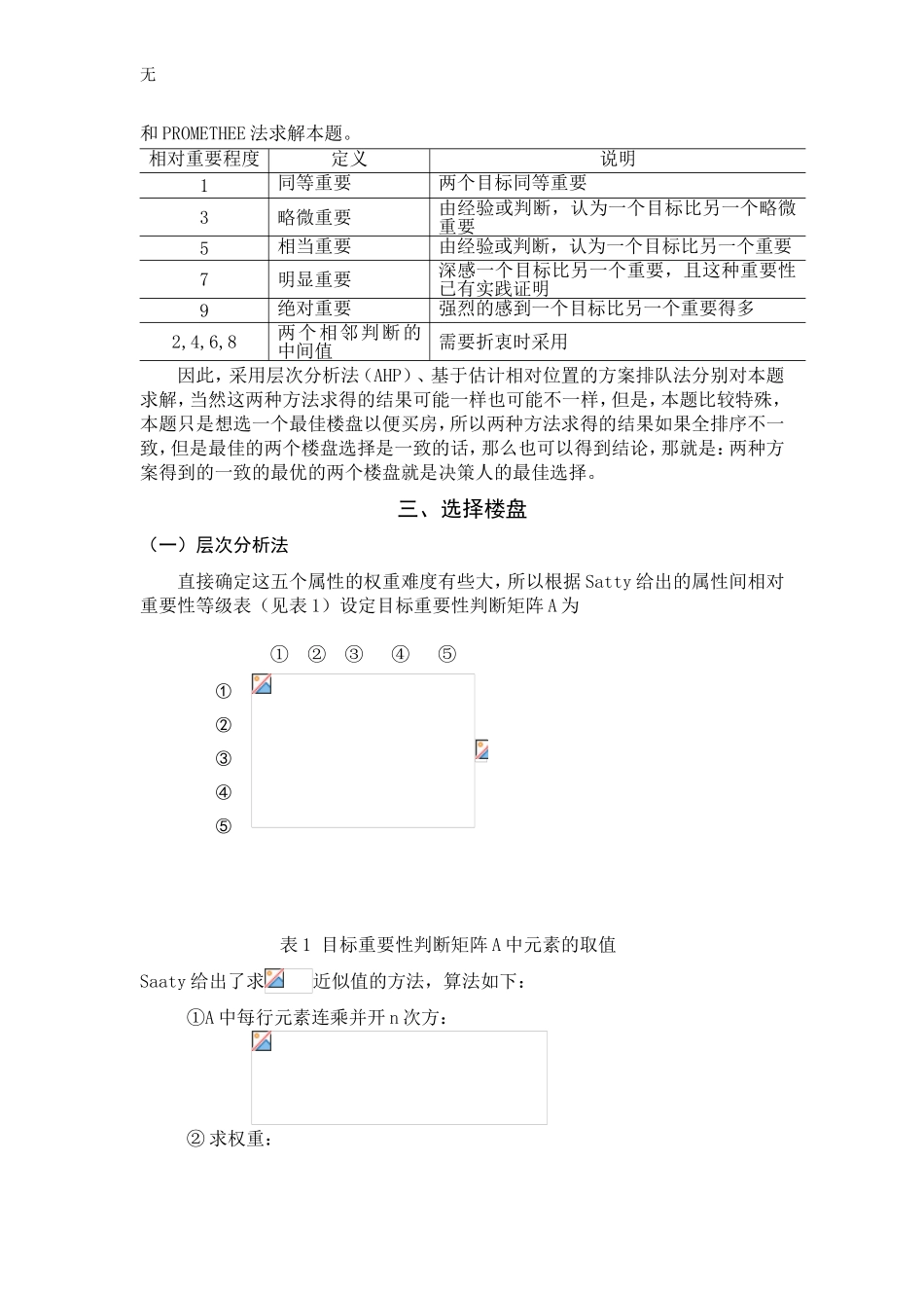 决策理论与方法实际案例解析_第2页