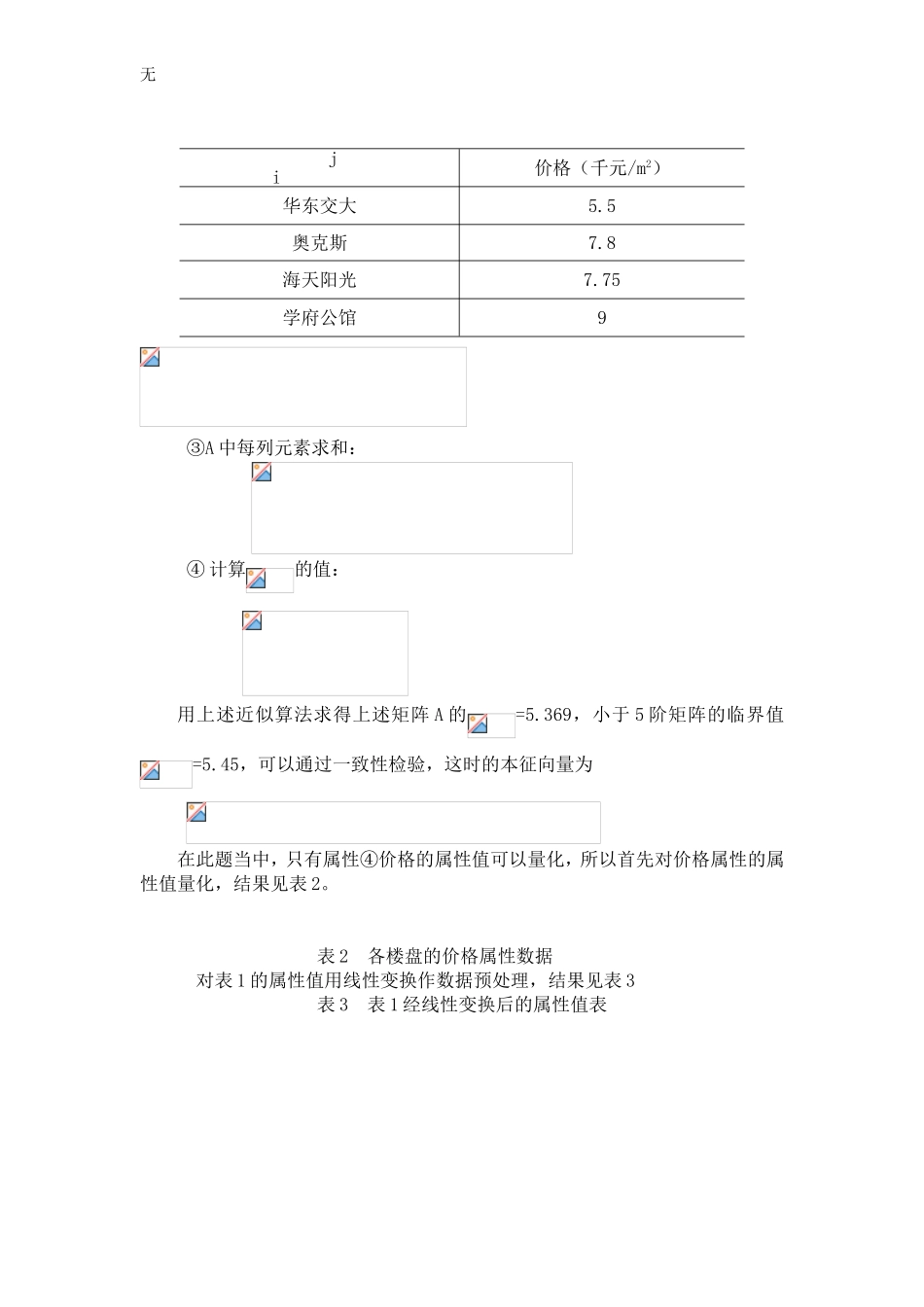 决策理论与方法实际案例解析_第3页