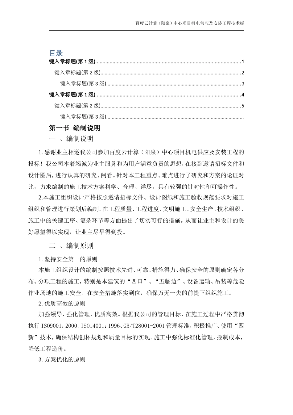 劳动力计划表_第1页