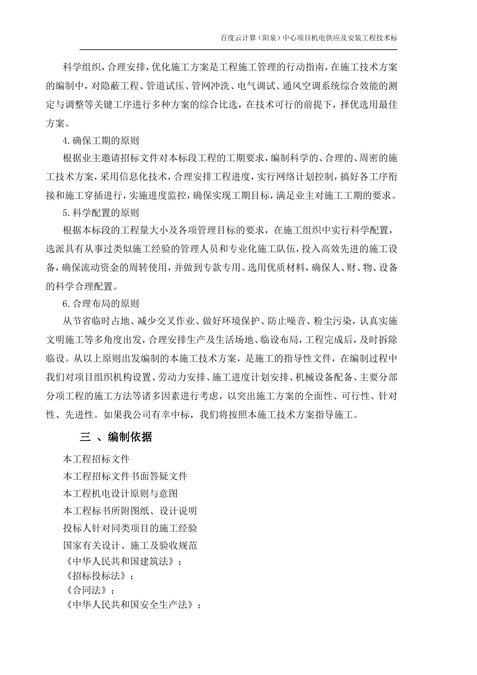 劳动力计划表_第2页