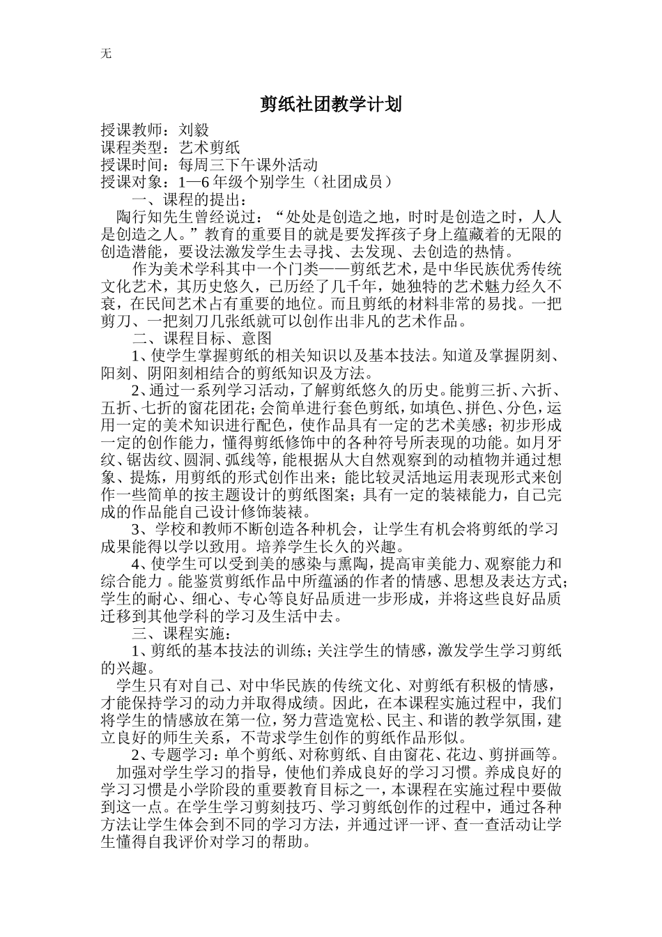 剪纸社团教学计划_第1页