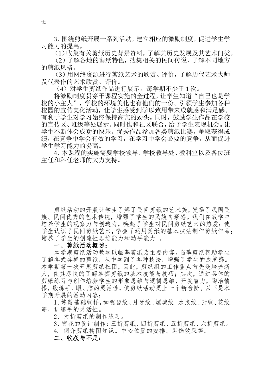 剪纸社团教学计划_第2页