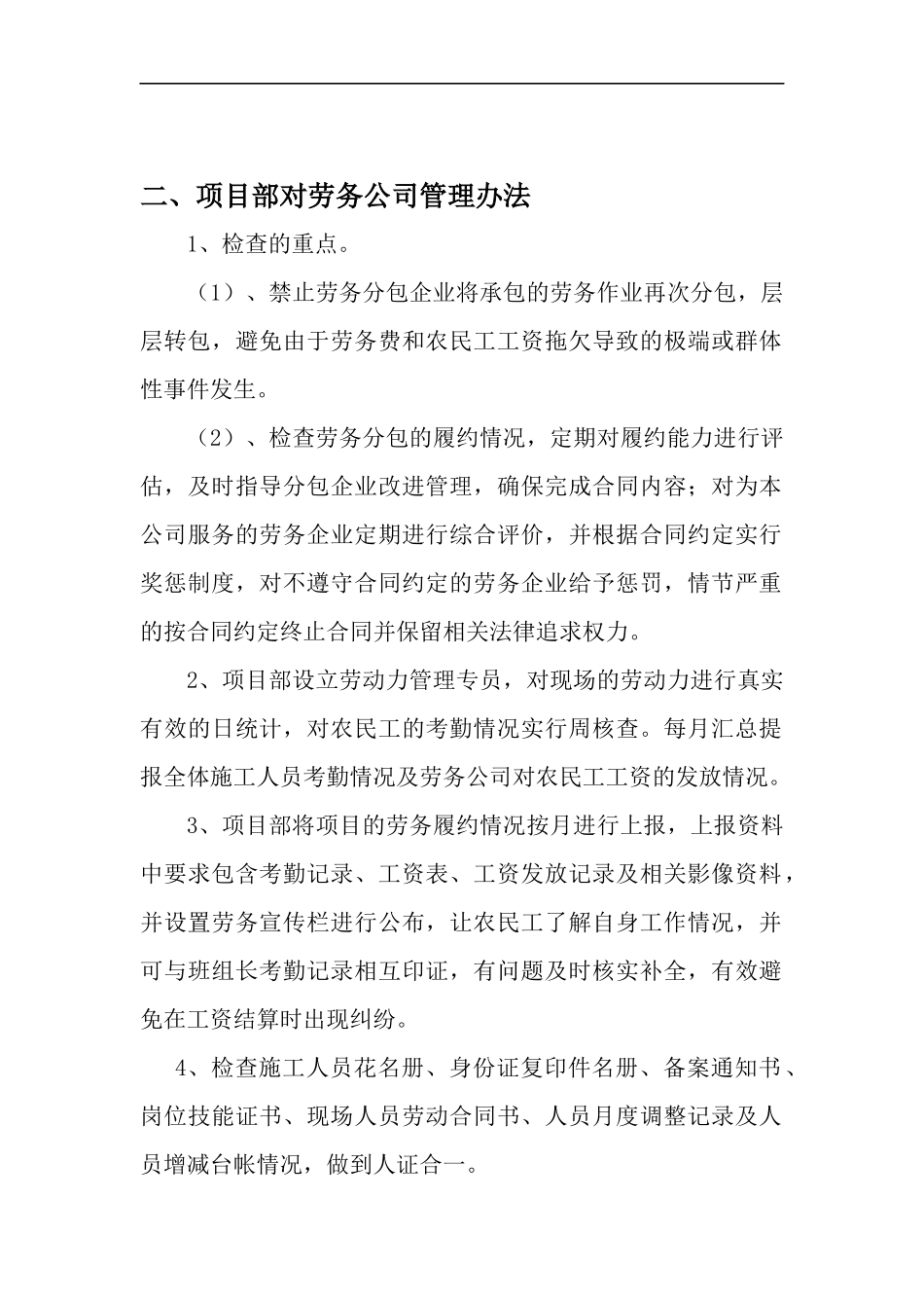劳务及劳动力管理办法_第2页