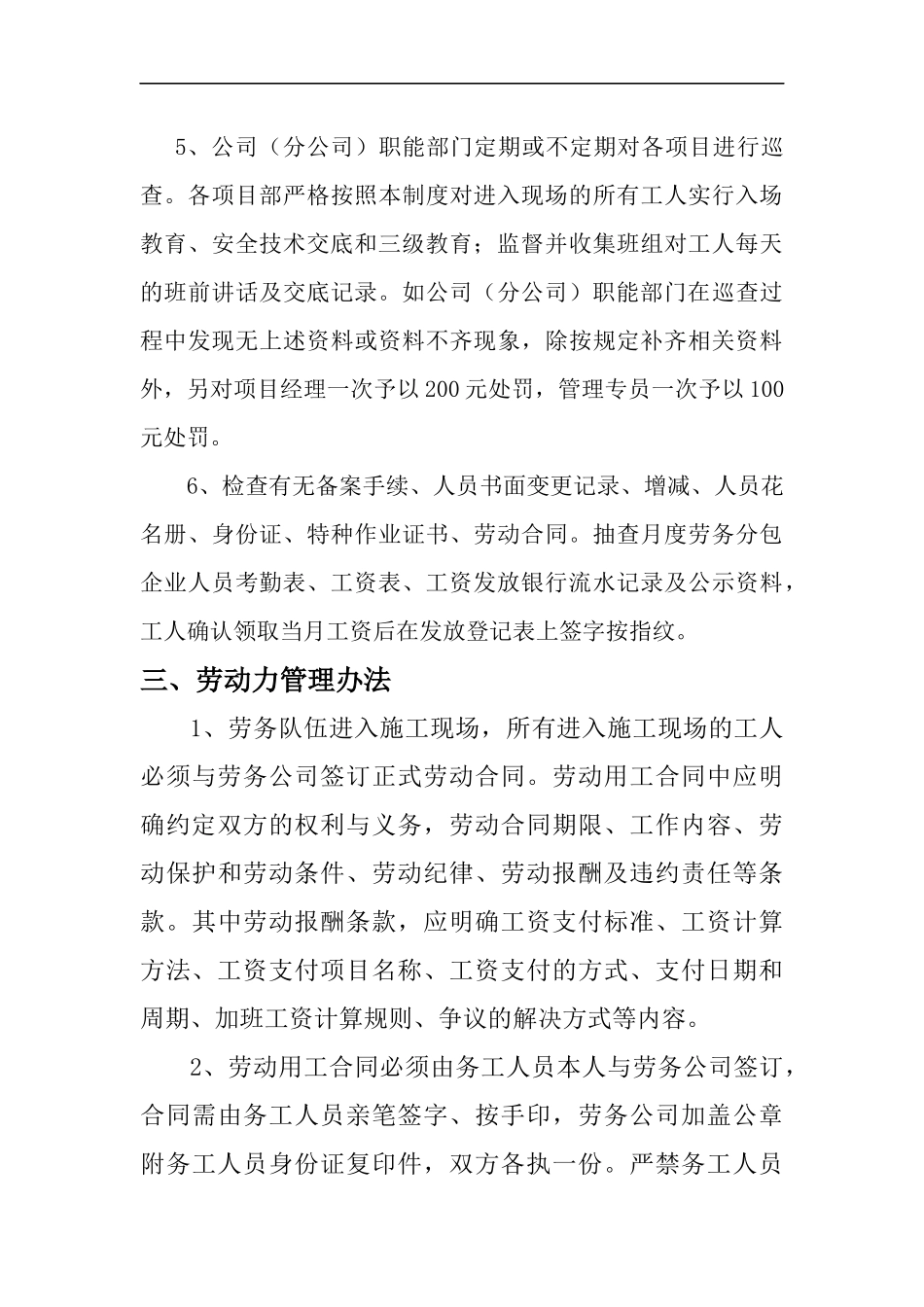 劳务及劳动力管理办法_第3页