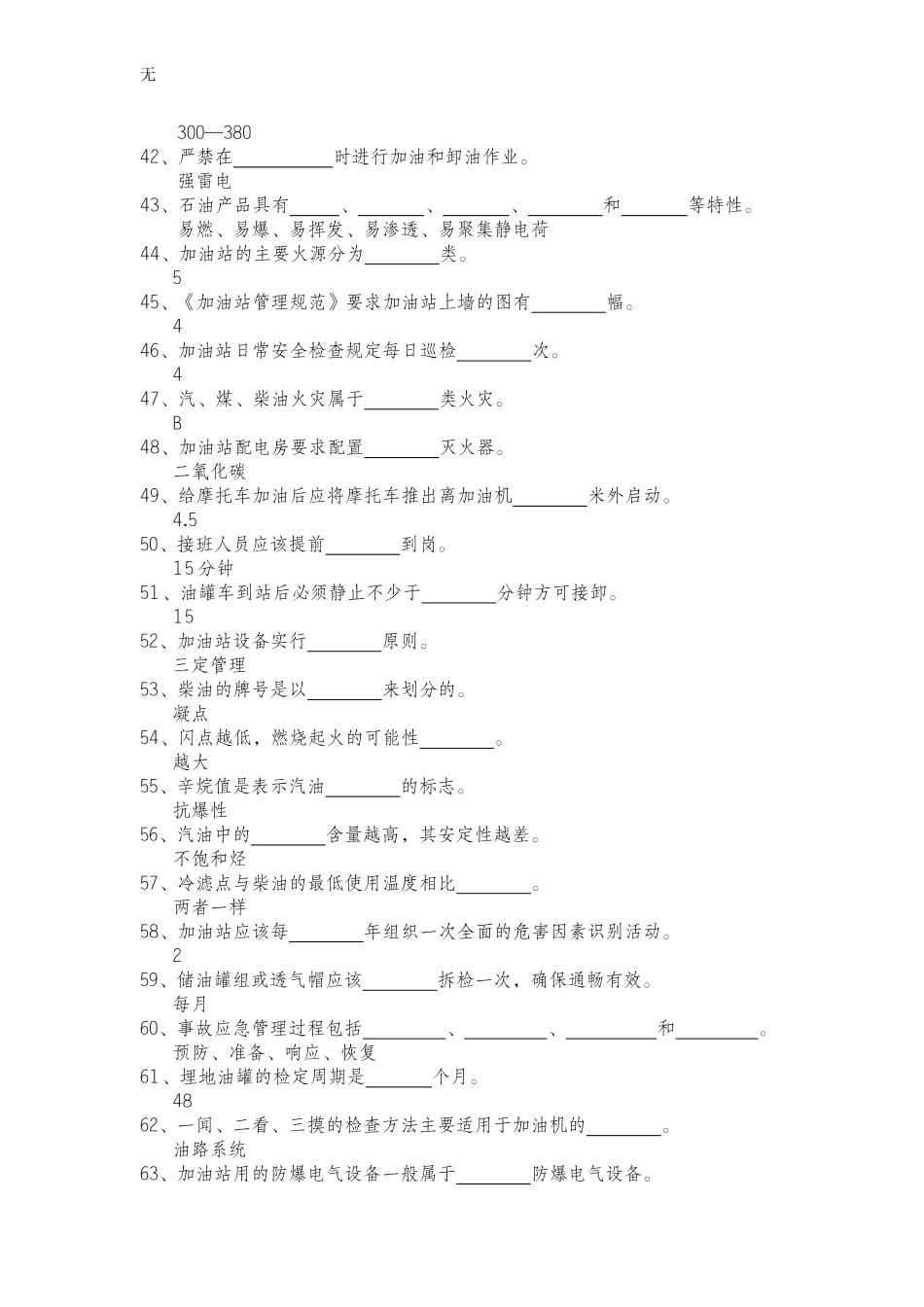 加油站负责人从业安全资质考试试题库题库_第3页
