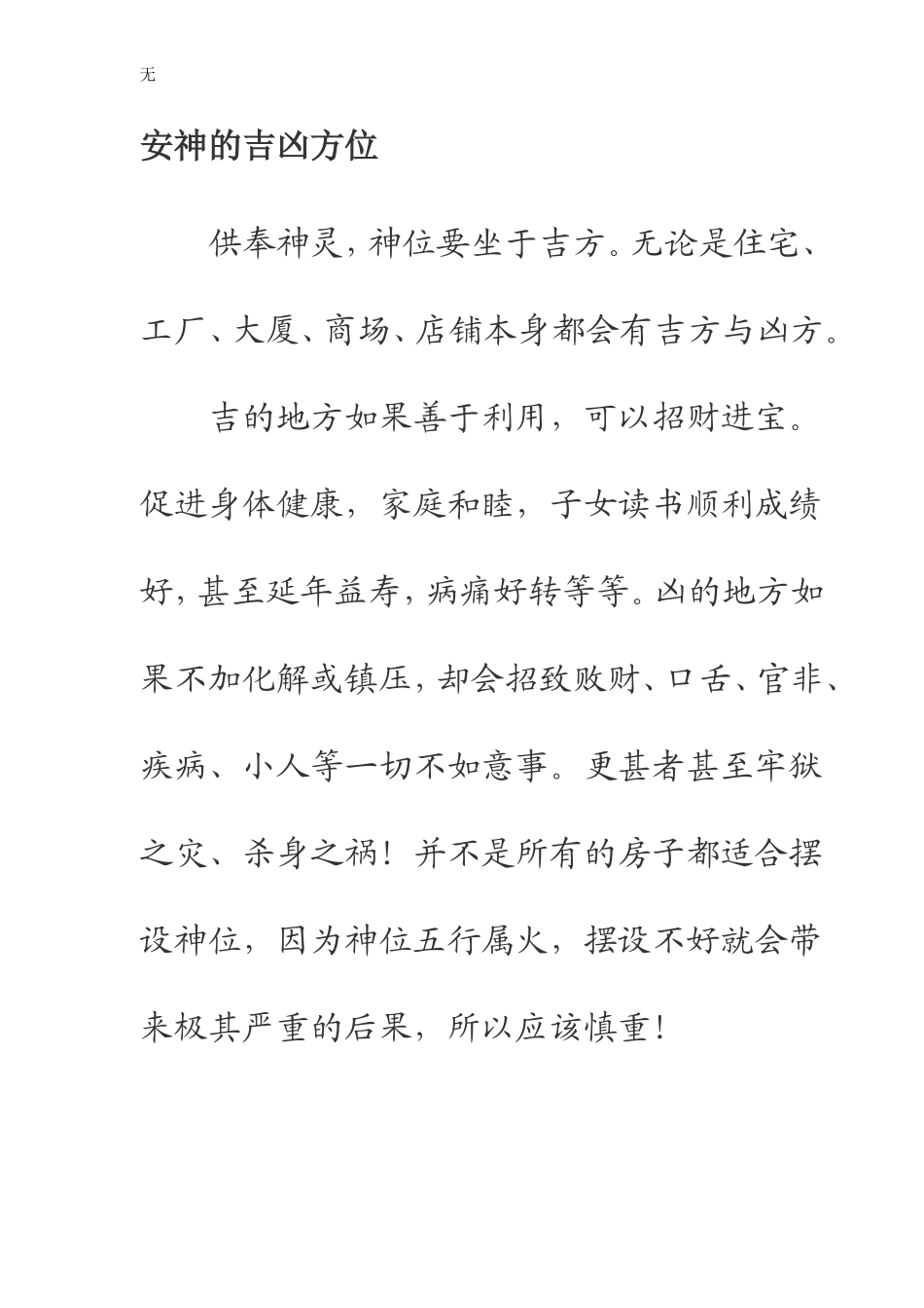勘测阳宅风水的方法_第1页