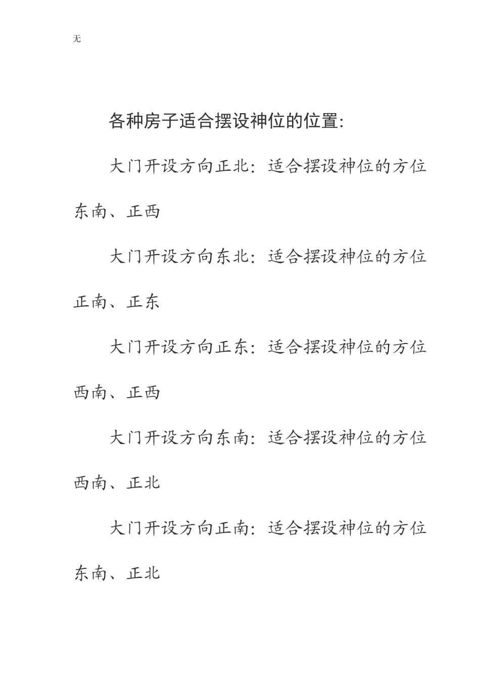 勘测阳宅风水的方法_第2页