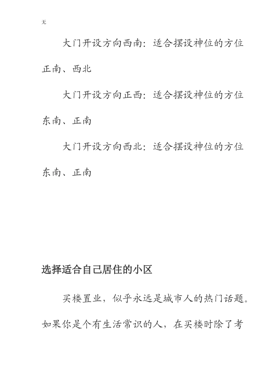 勘测阳宅风水的方法_第3页