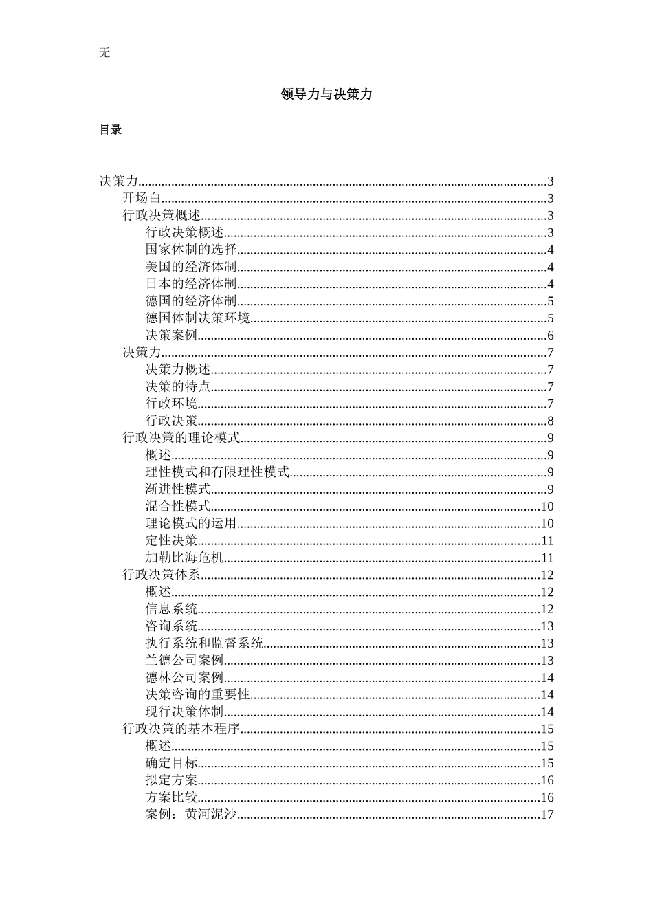 决策力与领导力_第1页