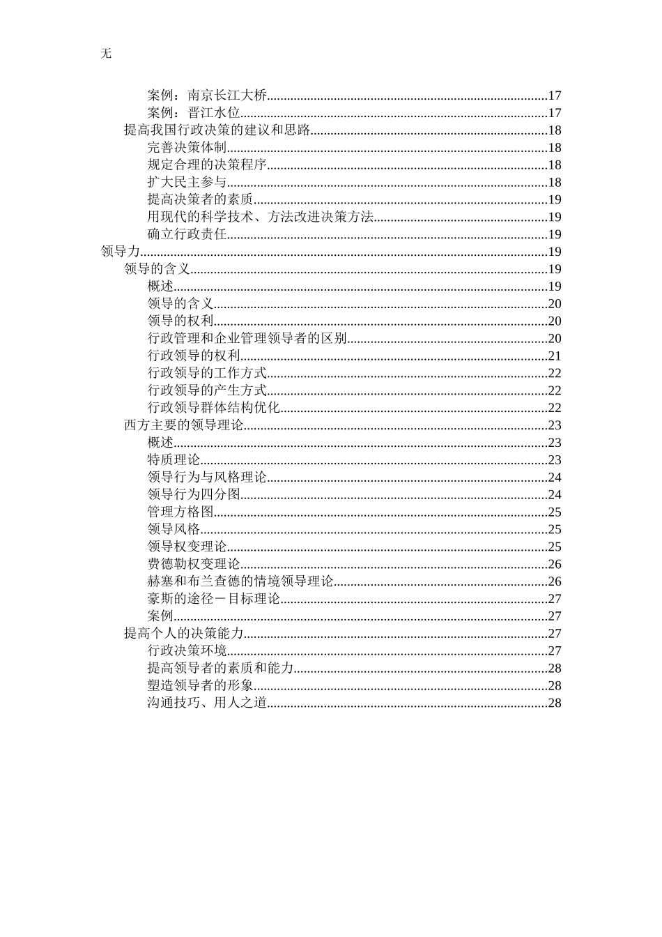 决策力与领导力_第2页