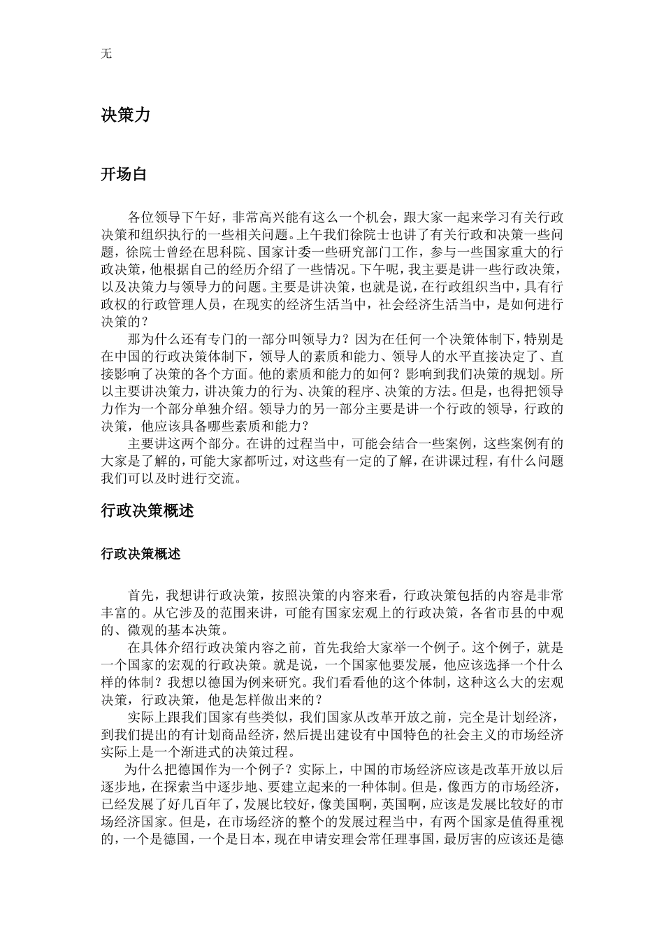 决策力与领导力_第3页