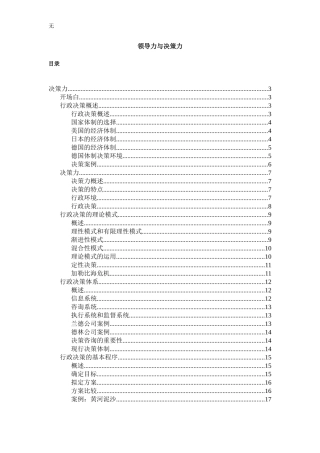 决策力与领导力