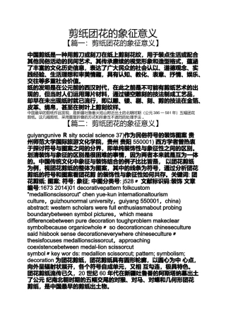 剪纸团花的象征意义