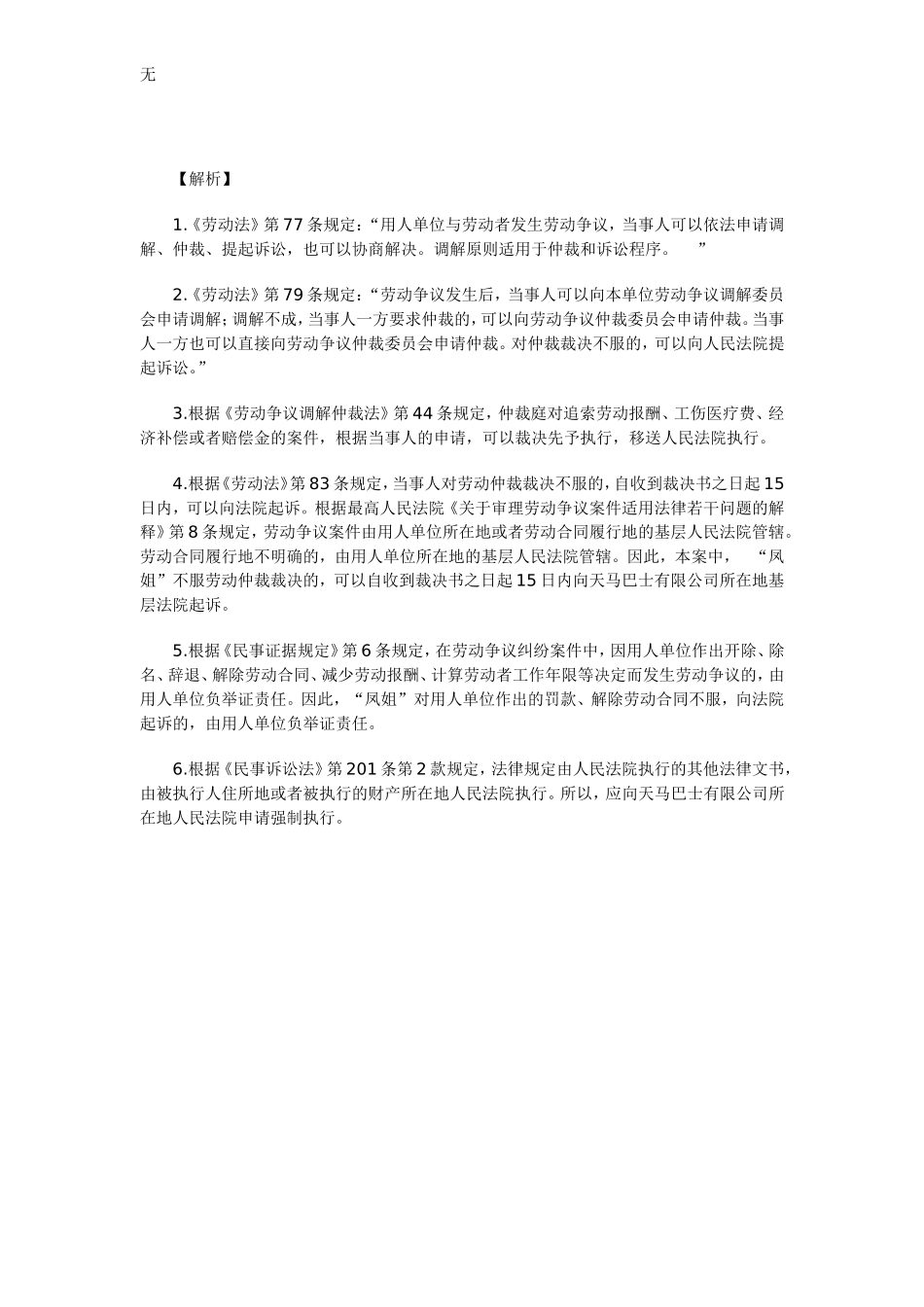 劳动法案例分析及答案_第2页