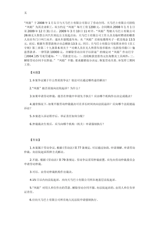 劳动法案例分析及答案