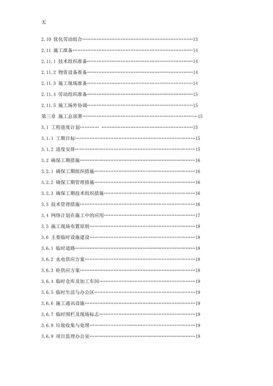 加油站改扩建工程施工组织设计方案_第2页