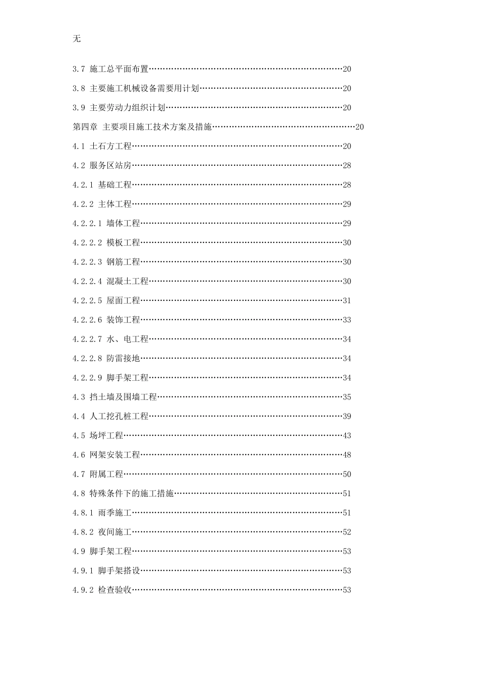 加油站改扩建工程施工组织设计方案_第3页