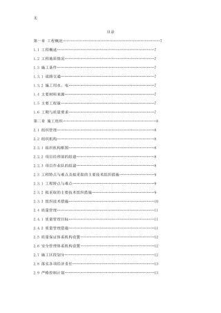 加油站改扩建工程施工组织设计方案