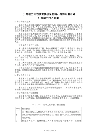 劳动力计划及主要设备材料、构件用量最终