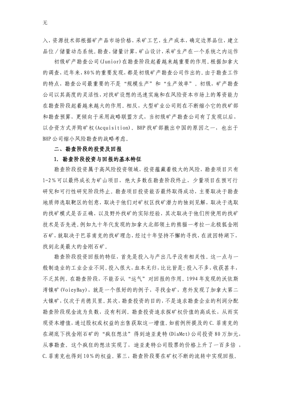 勘查阶段探矿权评估方法选择_第2页