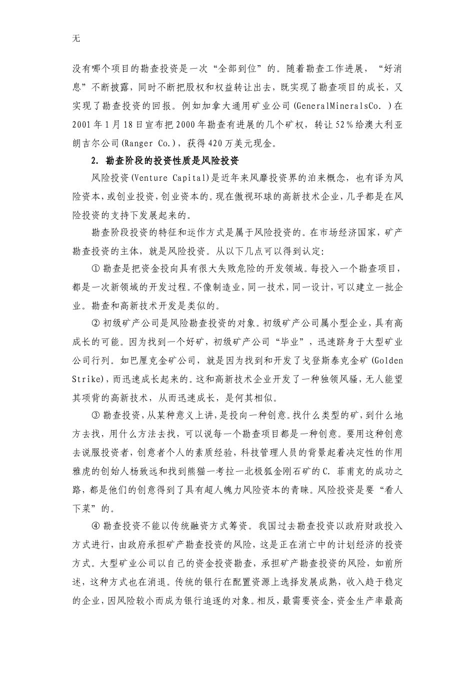 勘查阶段探矿权评估方法选择_第3页