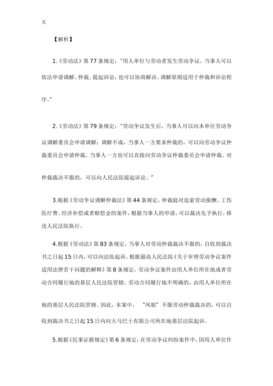 劳动法----案例分析及答案汇总_第3页