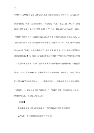 劳动法----案例分析及答案汇总