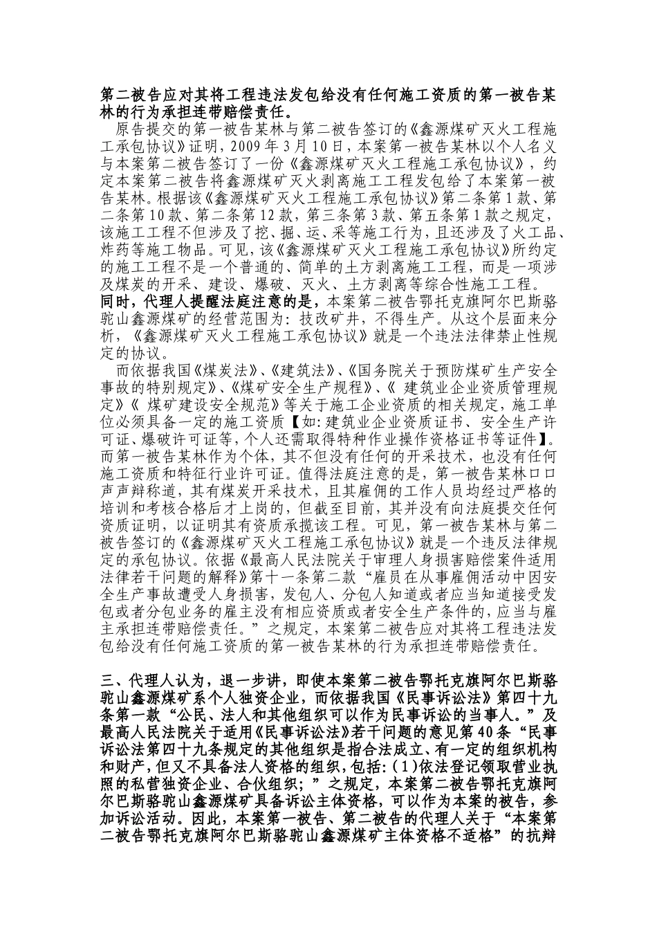 劳务纠纷代理词_第2页