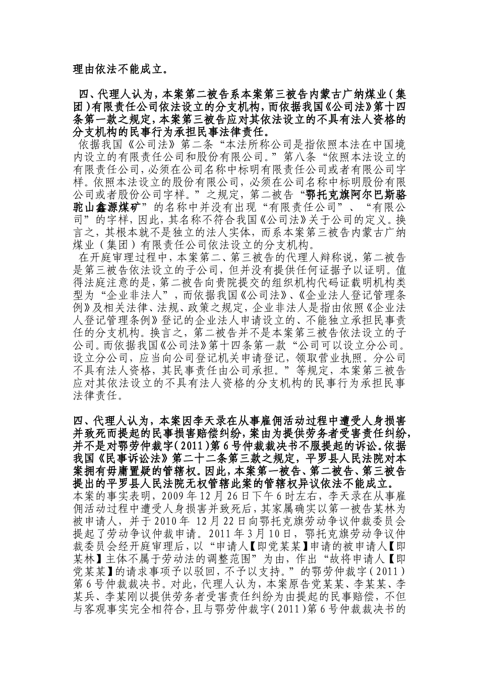 劳务纠纷代理词_第3页