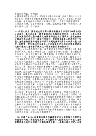 劳务纠纷代理词