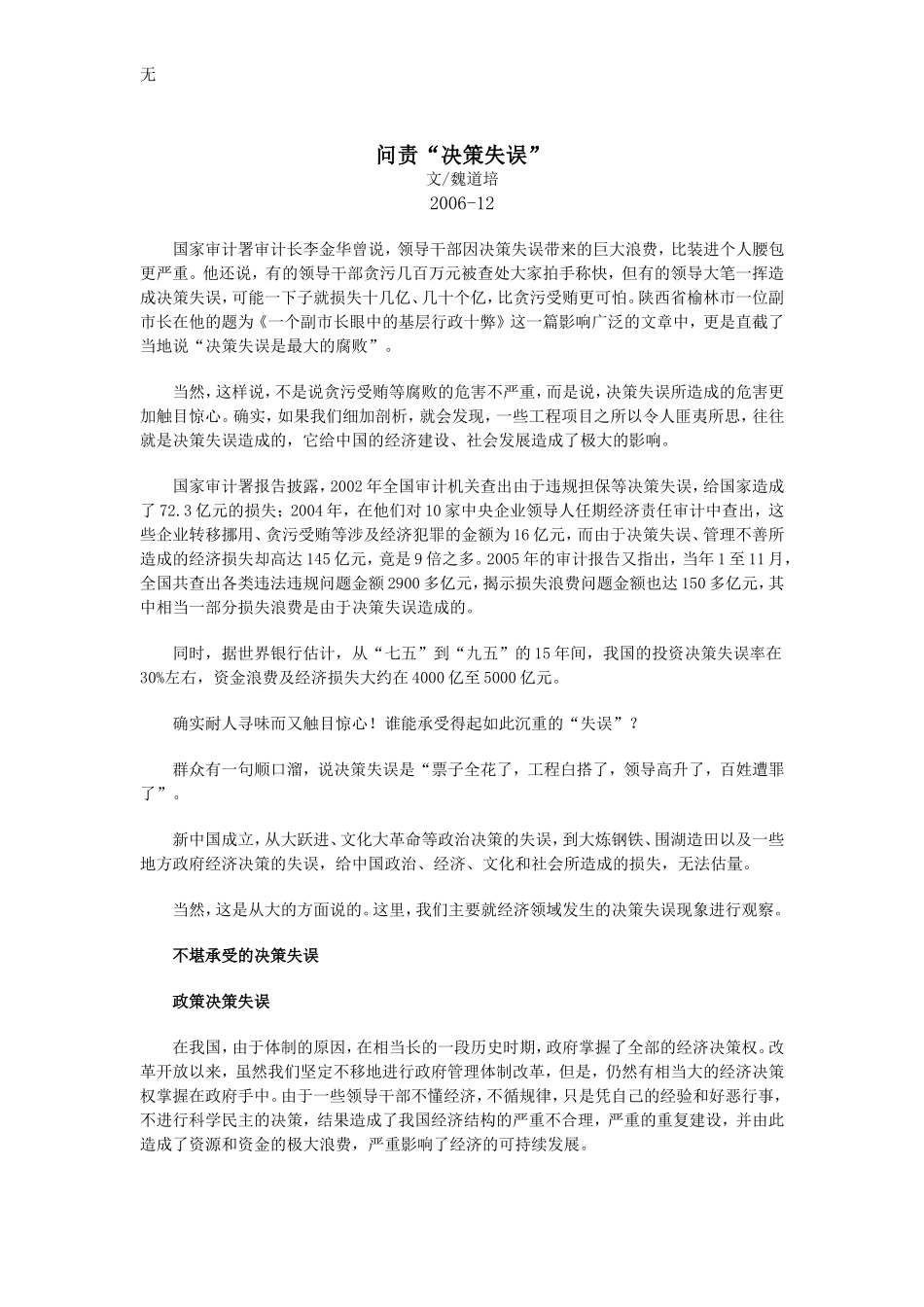 决策失误案例_第1页