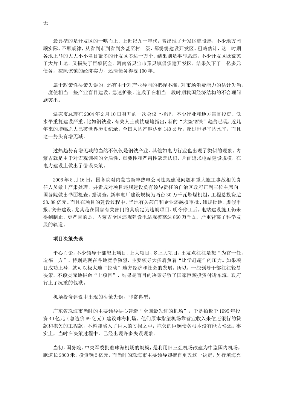 决策失误案例_第2页