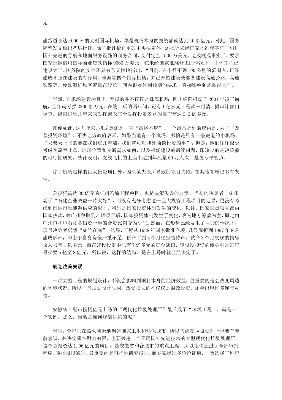 决策失误案例_第3页