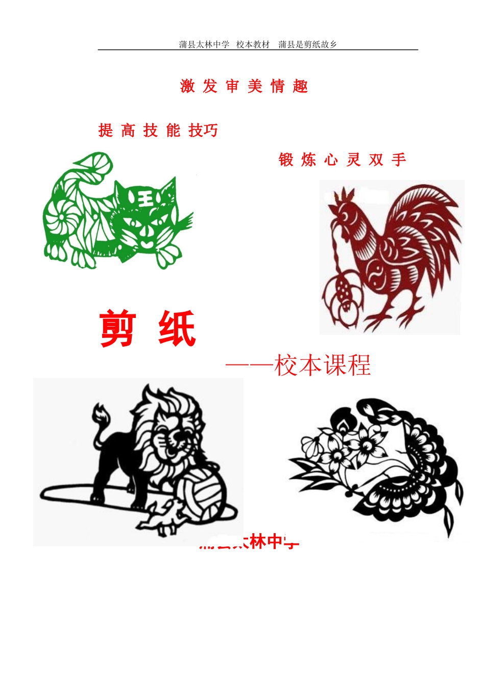 剪纸校本教材_第1页