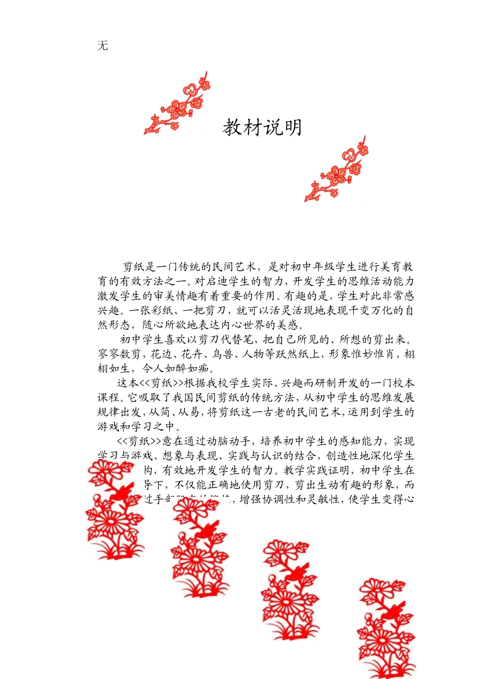剪纸校本教材_第2页
