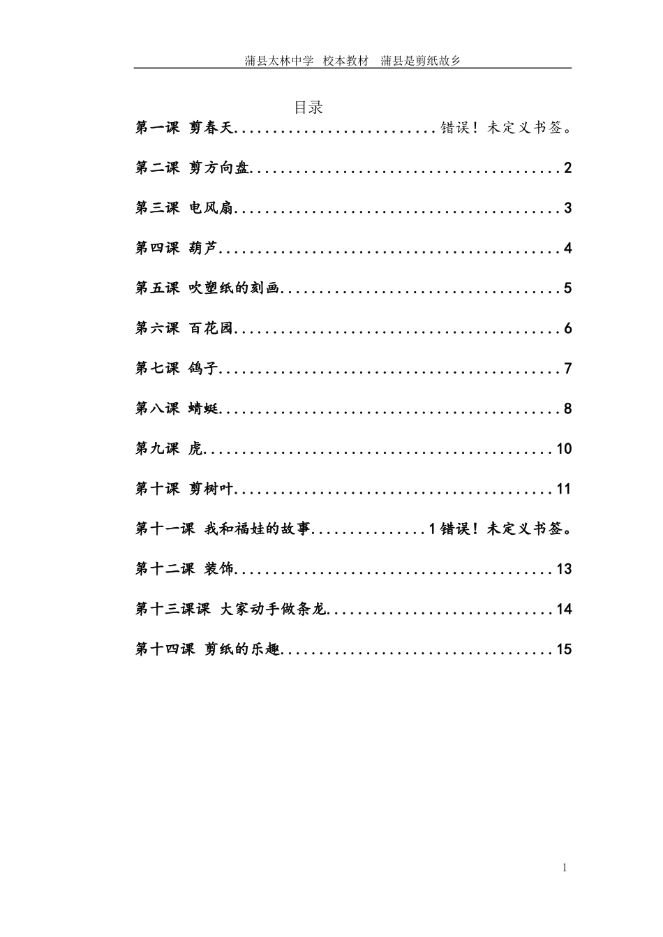 剪纸校本教材_第3页