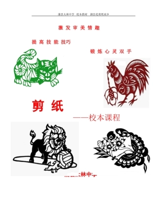 剪纸校本教材