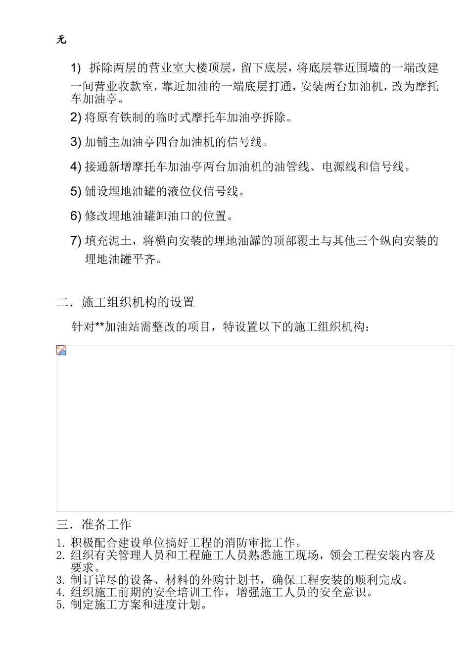 加油站改造工程施工方案_第2页