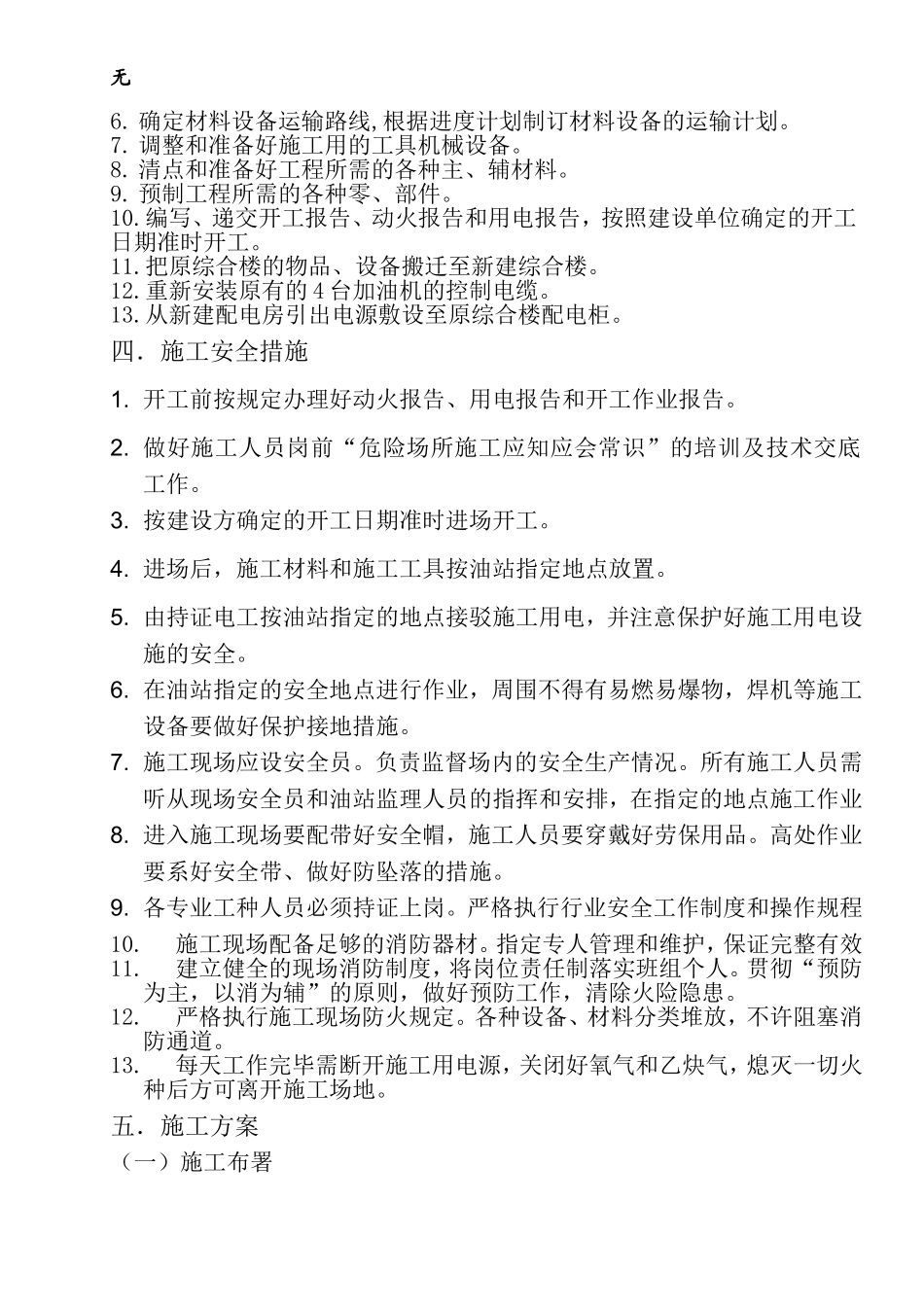 加油站改造工程施工方案_第3页