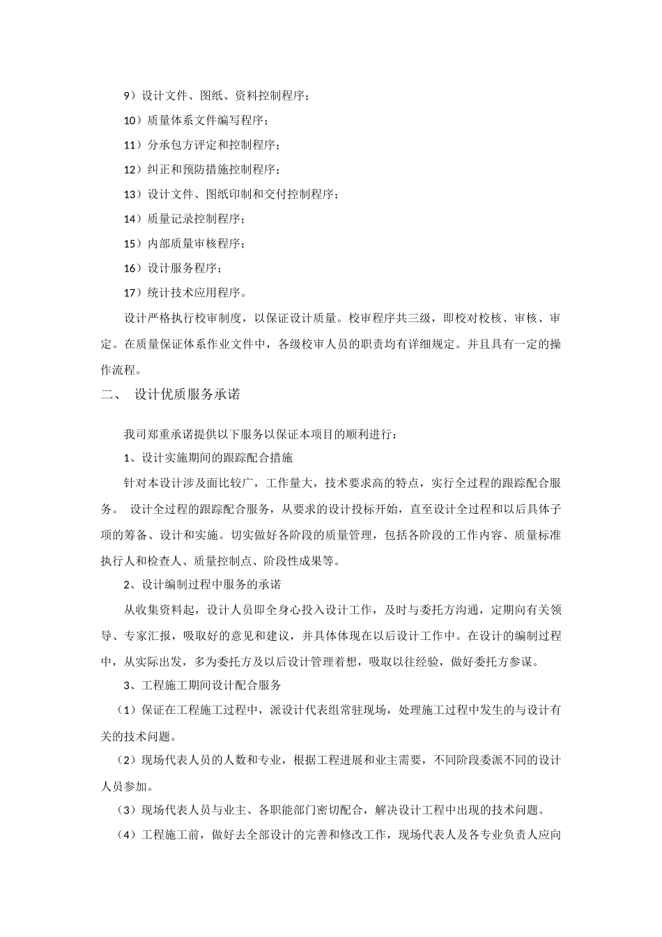 勘察、设计服务承诺_第2页