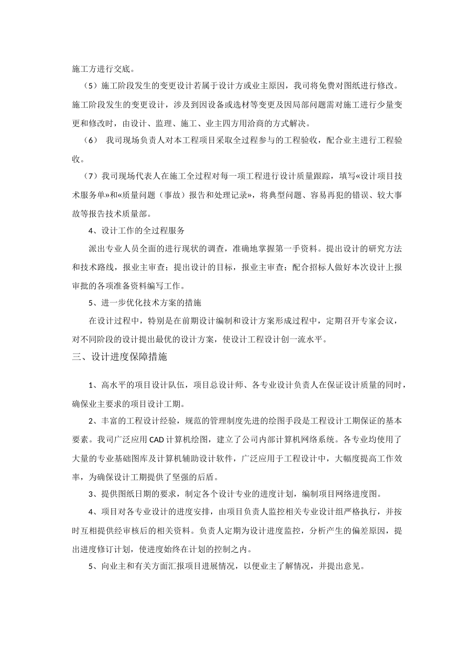 勘察、设计服务承诺_第3页